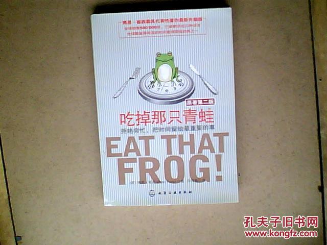 【图】吃掉那只青蛙[拒绝穷忙,把时间留给最重