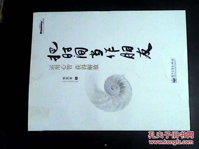 【图】把时间当作朋友:运用心智获得解放_价格