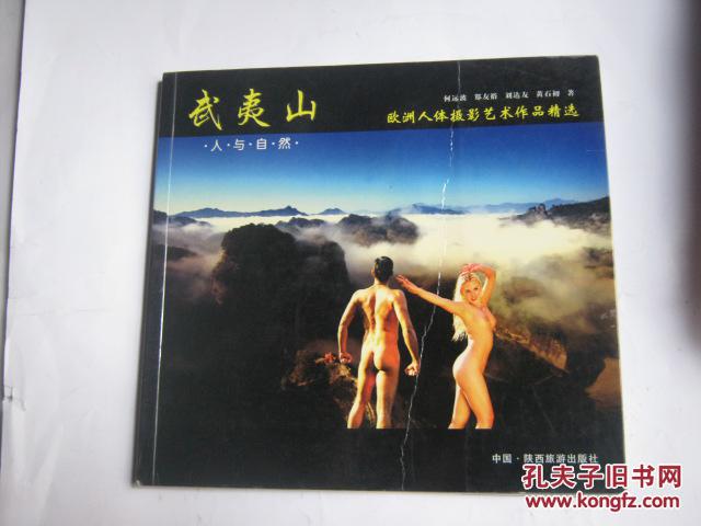 人与自然 -武夷山人体摄影艺术作品精选