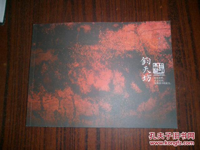 【图】钧天坊_价格:60.00