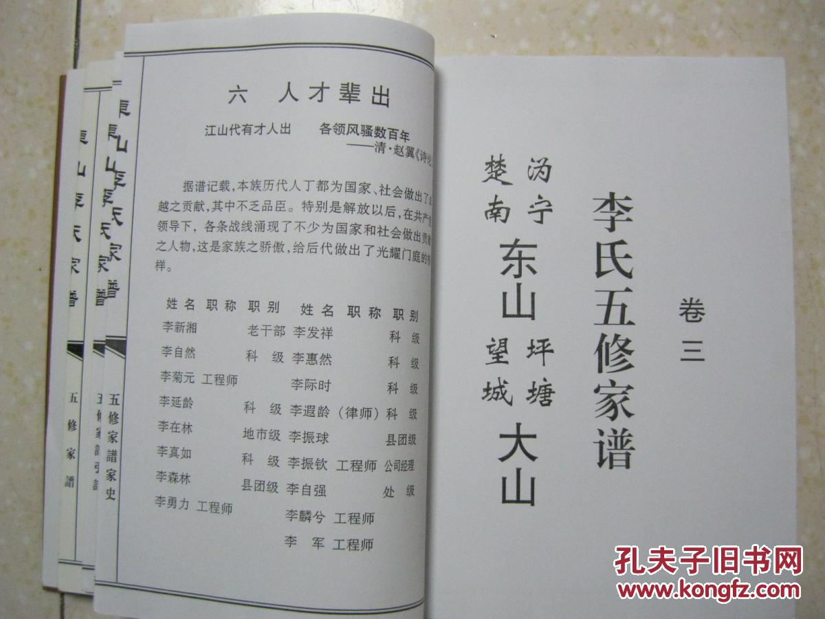 李氏五修家谱(楚南沩宁东山望城坪塘大山李氏家谱.