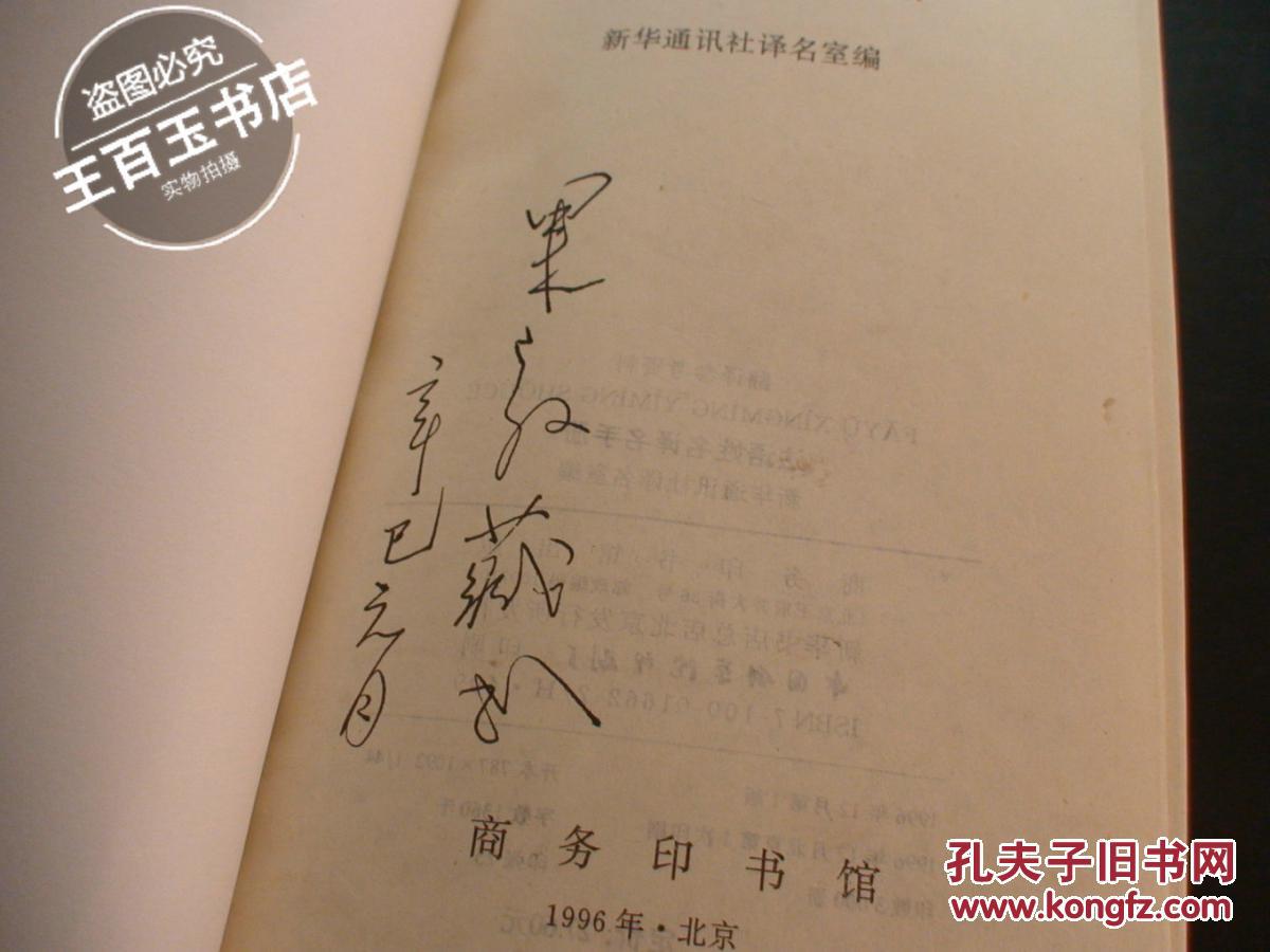 【图】法语姓名译名手册_价格:8.00_网上书店