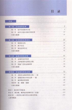 【图】2016最新版 普通高中化学必修一课本 高