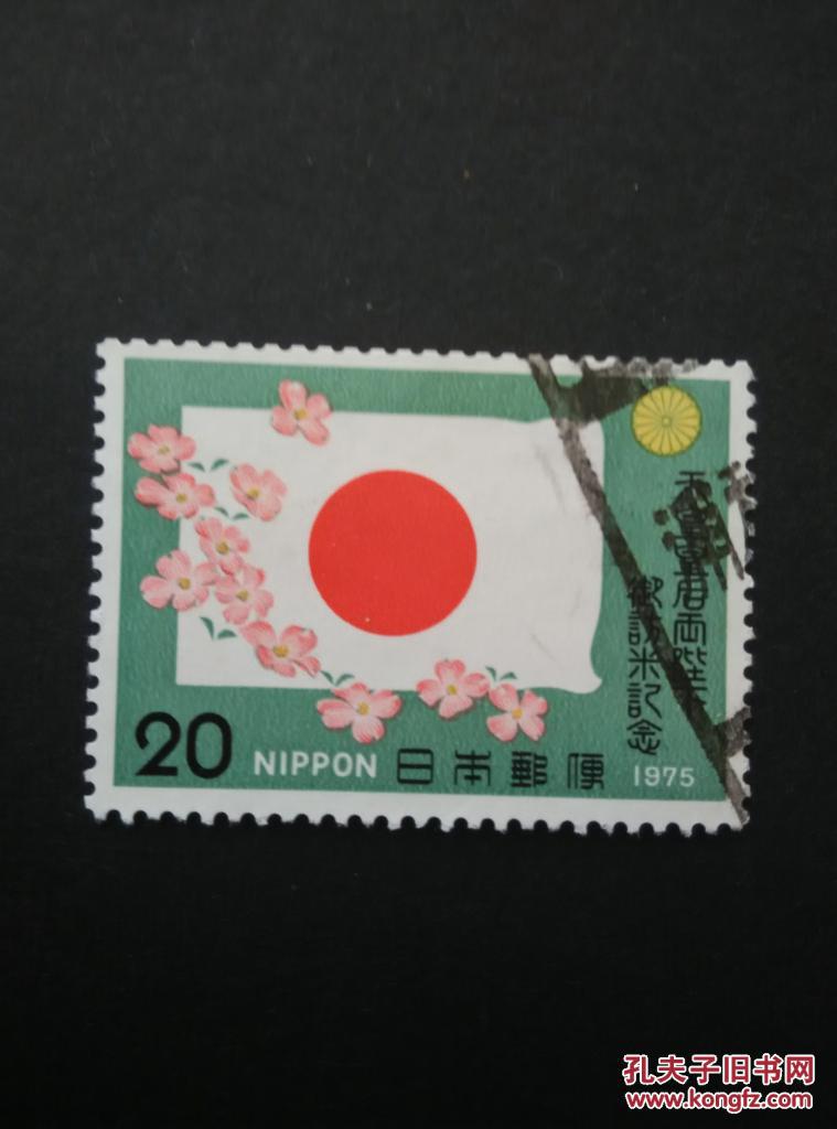 日邮·日本邮票信销·樱花目录编号C709 ,19