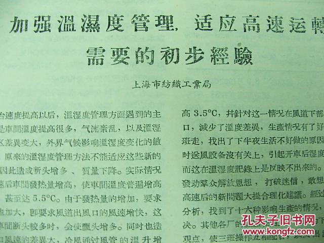【图】极具收藏价值58老期刊《纺织通报》11