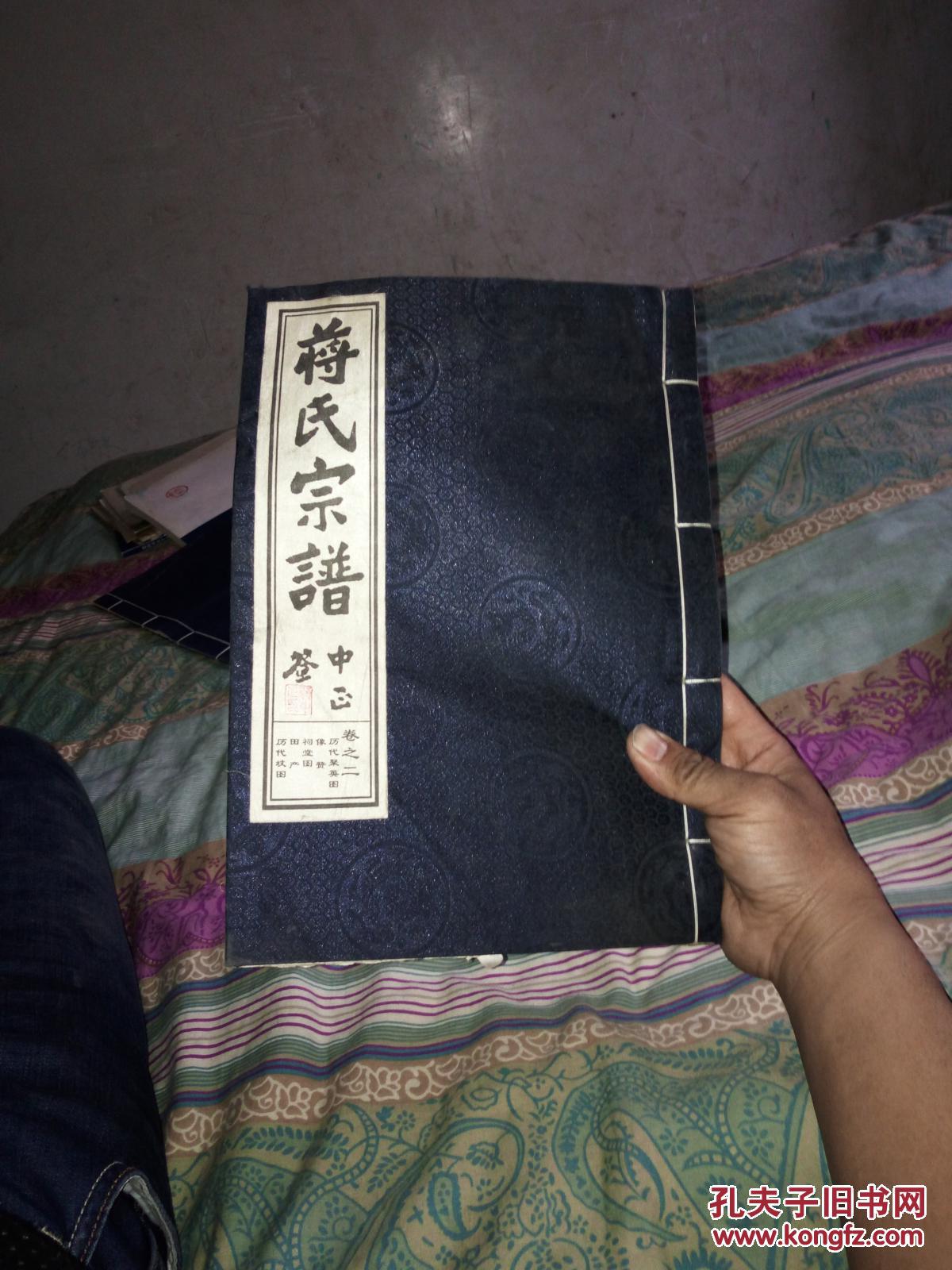 蒋氏宗谱 卷之二 清看图