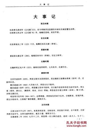 家谱----杨再思氏族通志 修谱必备 16开 942页 2002年