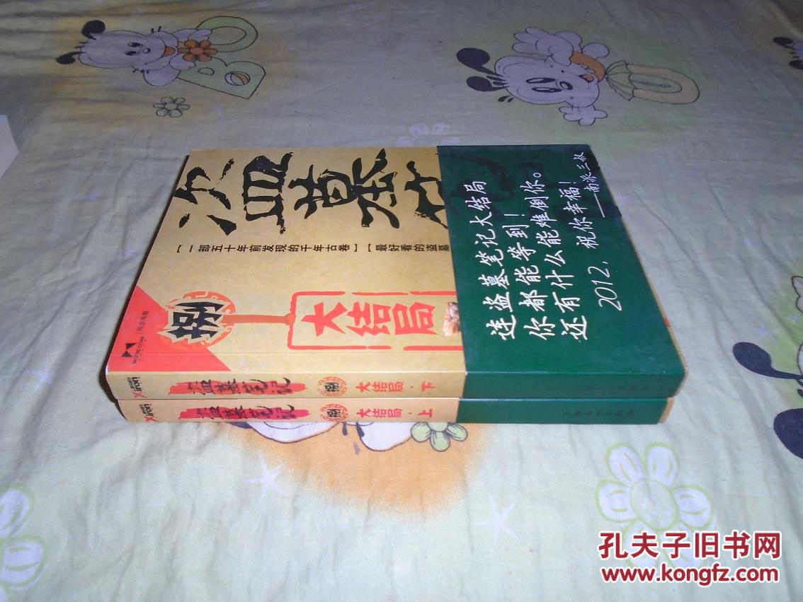 【图】盗墓笔记 八 大结局 上下_价格:12.00