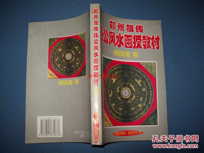 【图】赣州祖传杨公风水函授教材_价格:40.00