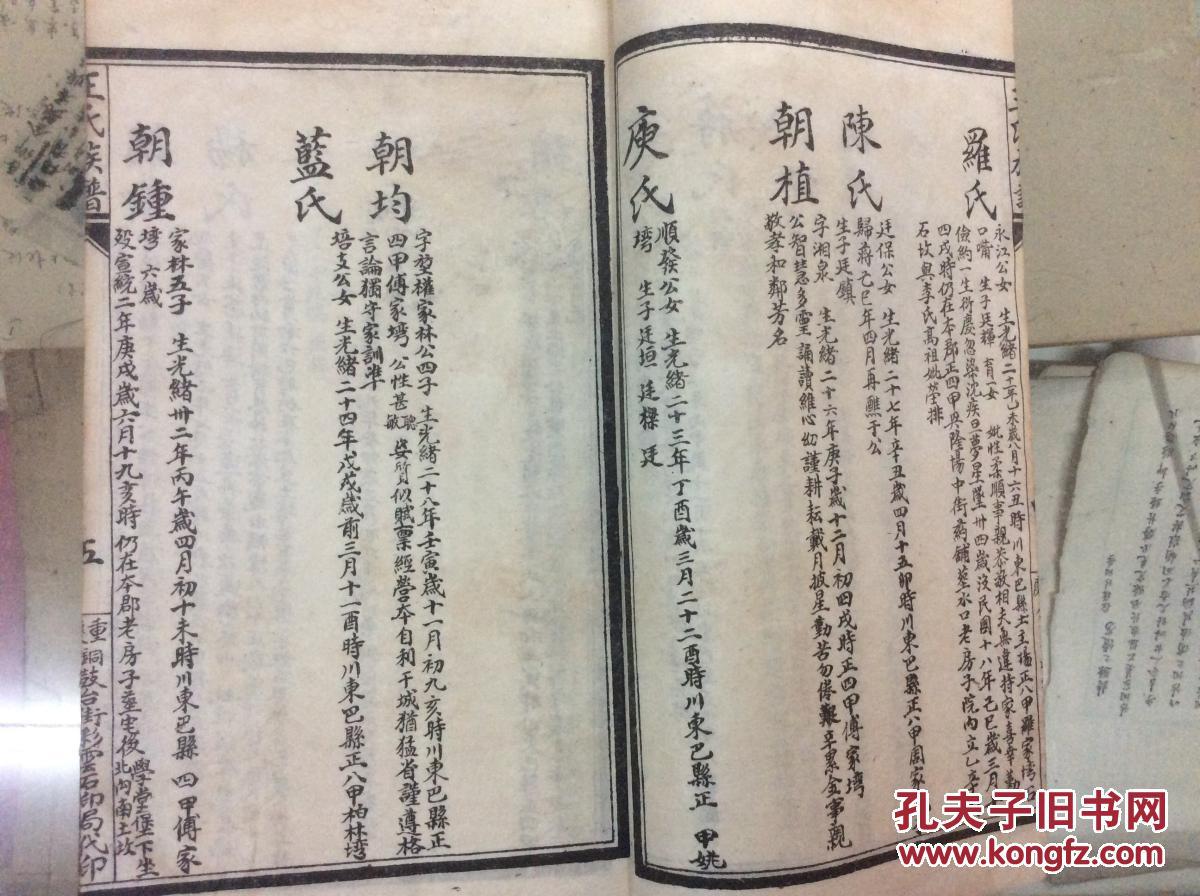 王氏族谱