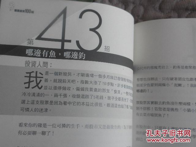 【图】胡立阳股票投资100招_价格:500.00