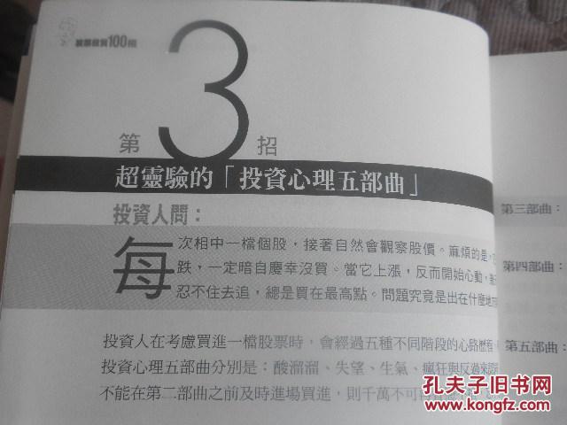 【图】胡立阳股票投资100招_价格:500.00