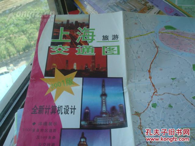 【图】上海旅游交通图 2001版 封面上海四景 2