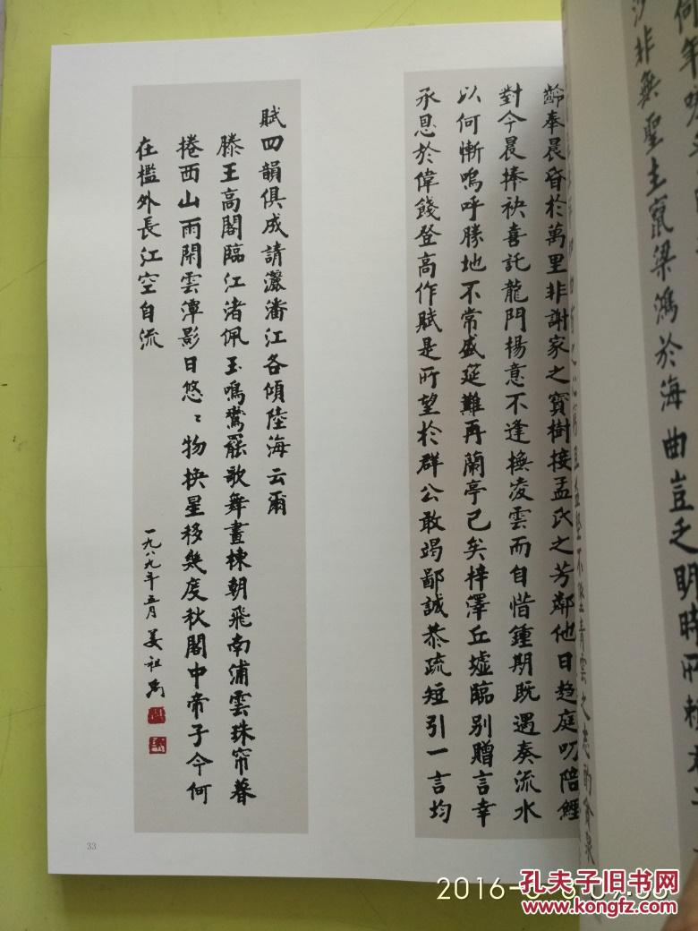 姜祖禹书法集