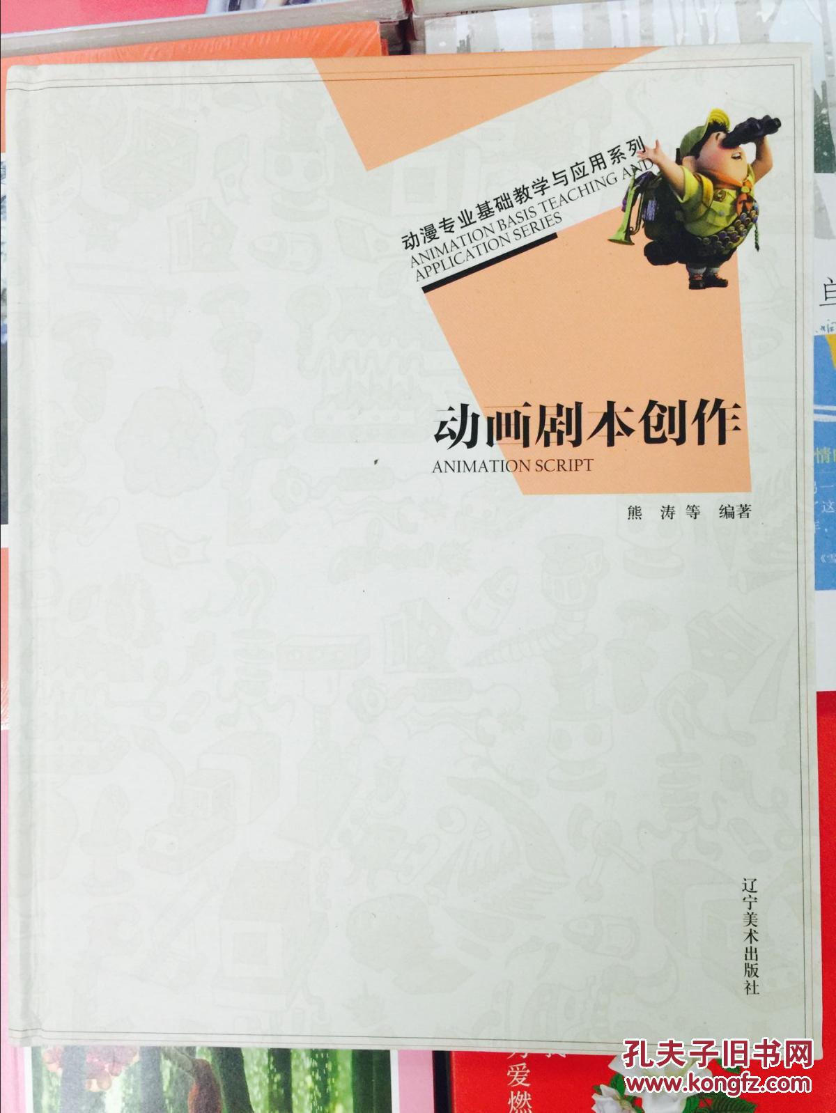 动画剧本创作