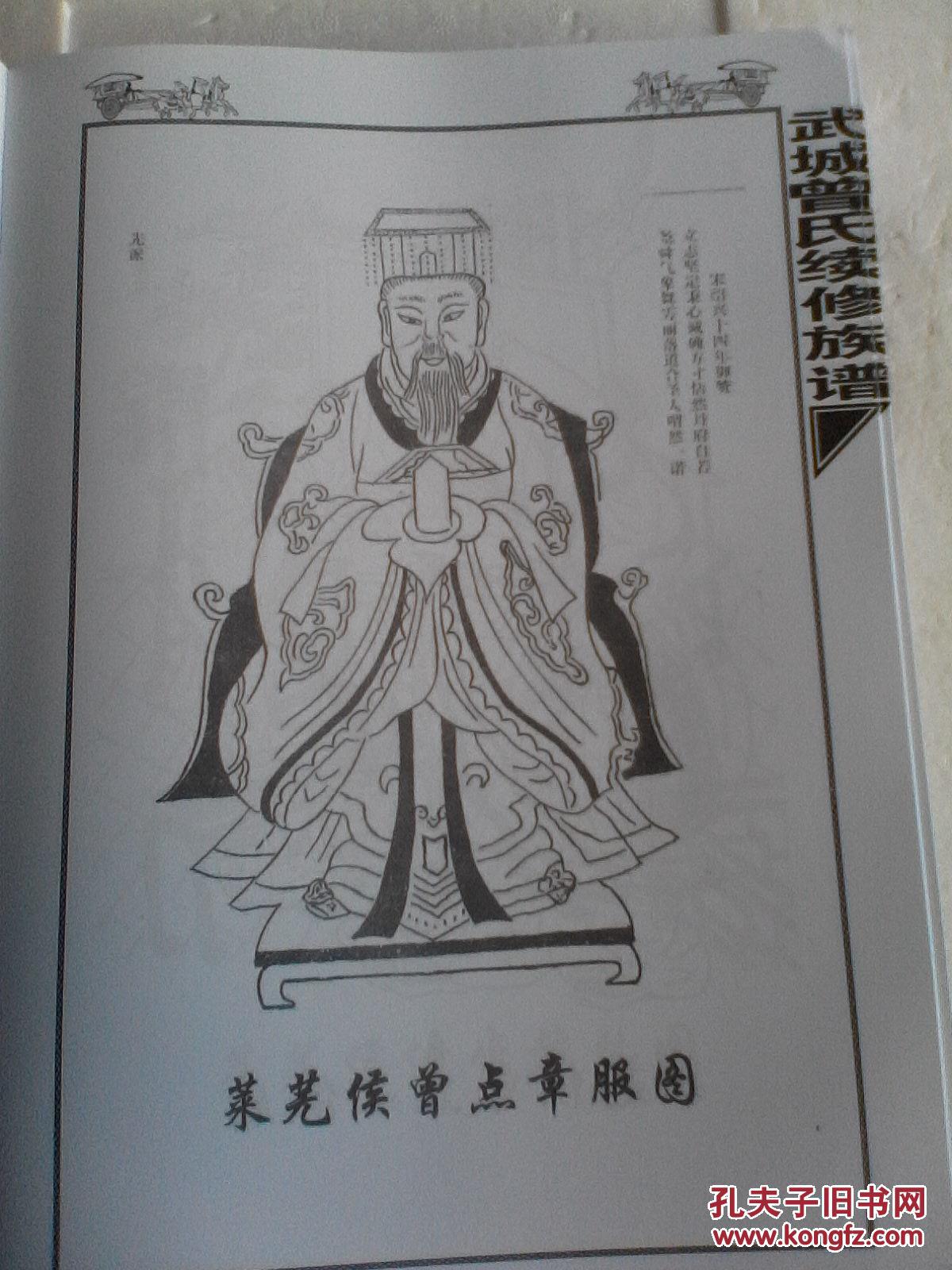 家谱-----曾氏族谱(武城) 湖南郴州临武县 曾家岭 曾家山 黄皮山三支