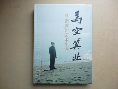 马什么骥北成语_成语故事图片(2)