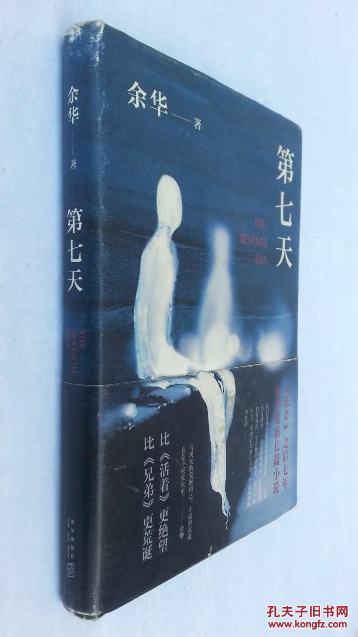 第七天 