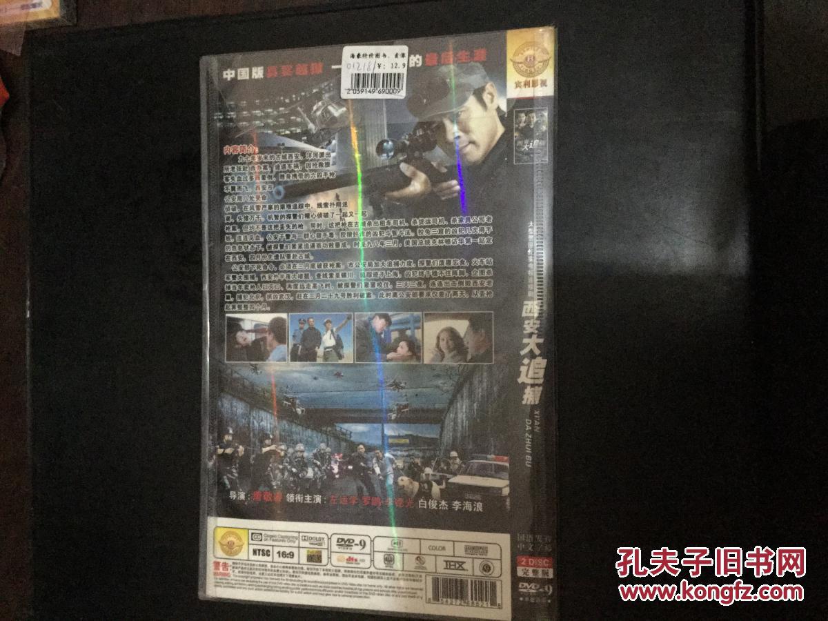 dvd西安大追捕:大型警匪纪实电视连续剧