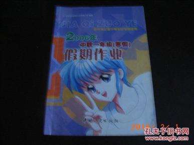 2006年中职一年级寒假假期作业(浙江适用)_简