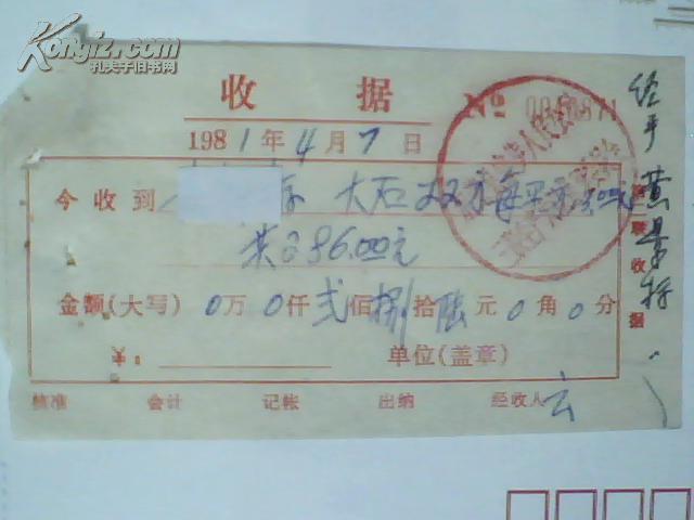 发票(广东早期收款收据) 47——东莞县寮步人民公社三联生产大队