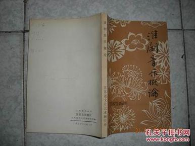 淮剧简谱_淮剧贫农下中农简谱(3)