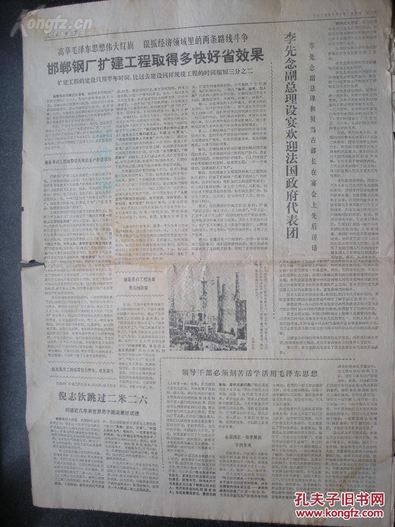 【图】28)1970年7月9日人民日报---号召知识青