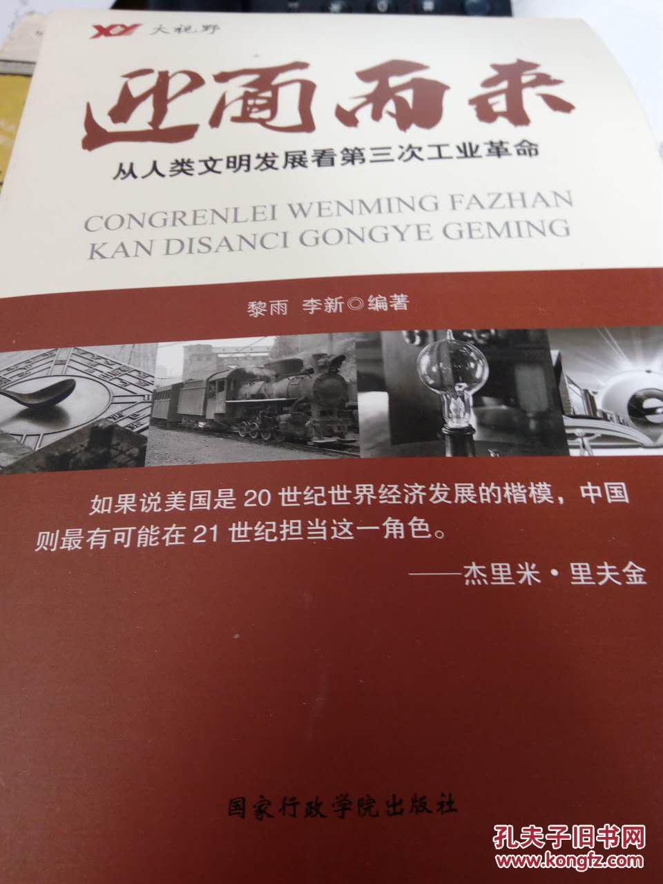 【图】迎面而来 从人类文明发展看第三次工业