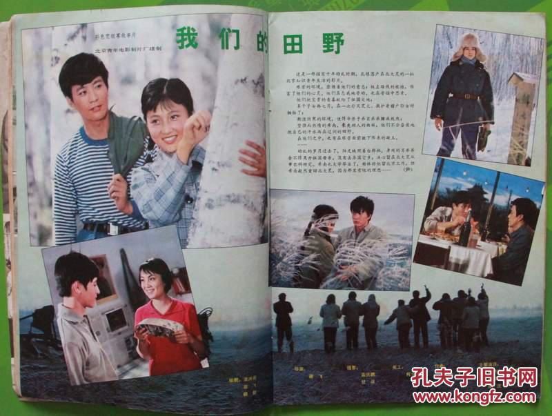 大众电影杂志1983年9期总第363期封面周里京张静林芳兵吕晓刚雷汉