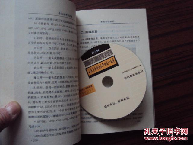 【图】山东省普通话水平测试一本通(带光盘)_