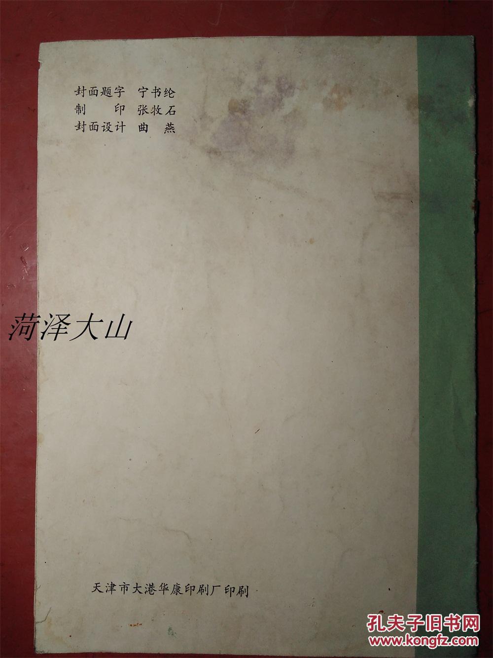【图】中国书画报社1988年赠送神龙奖--王羲之