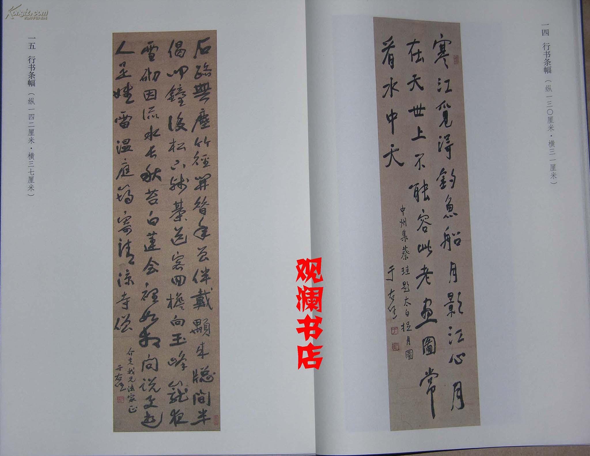 旷代草圣于右任书法作品集续一上下卷于右任艺术博物馆藏8开宣纸手工