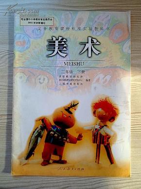 小学美术课本二年级下册(无笔迹)