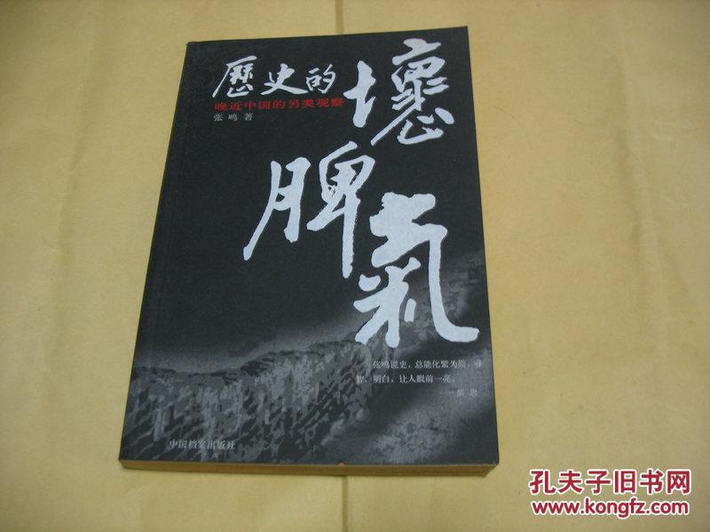 【图】历史的坏脾气_价格:8.00_网上书店网站