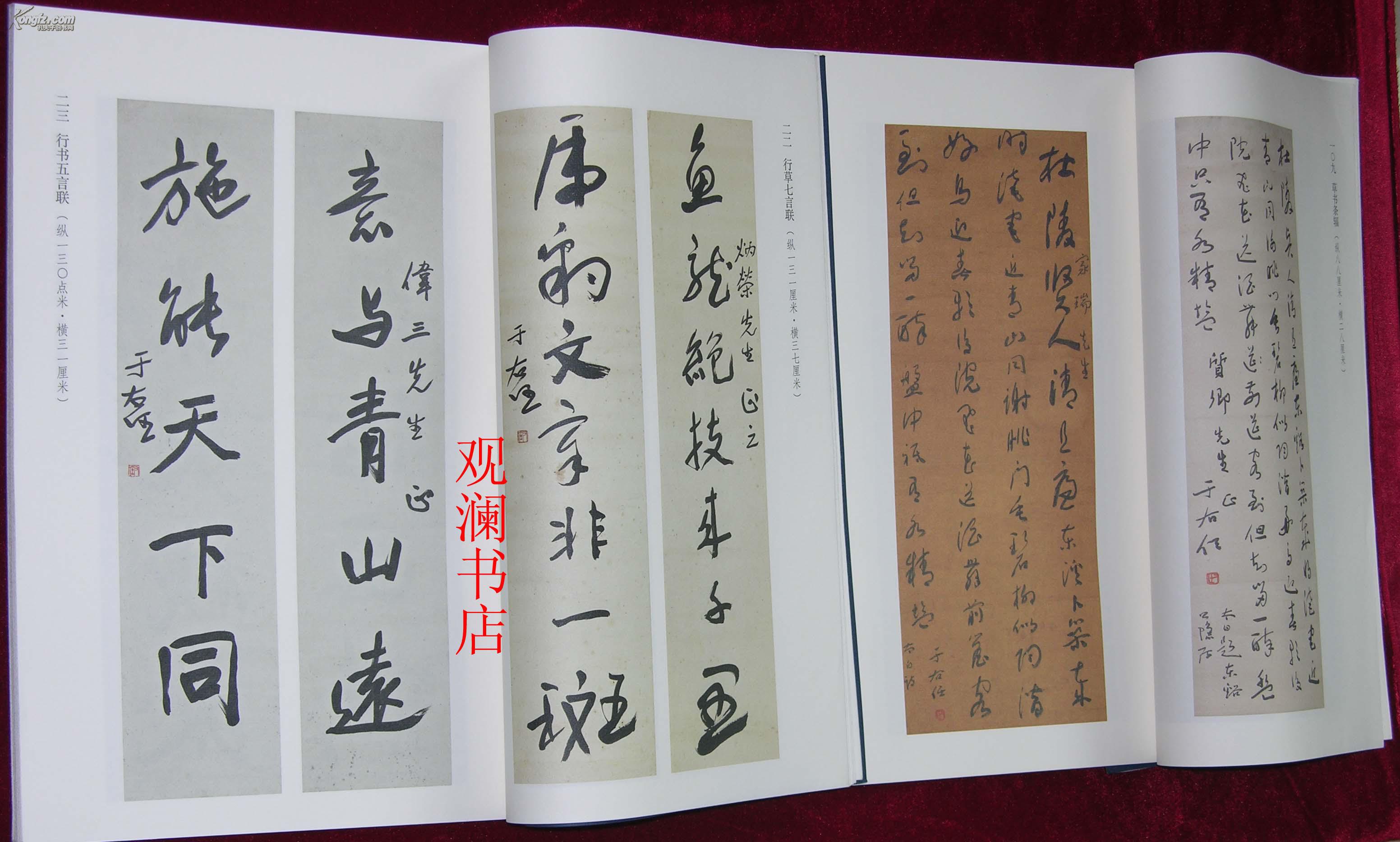 旷代草圣于右任书法作品集续一上下卷于右任艺术博物馆藏8开宣纸手工