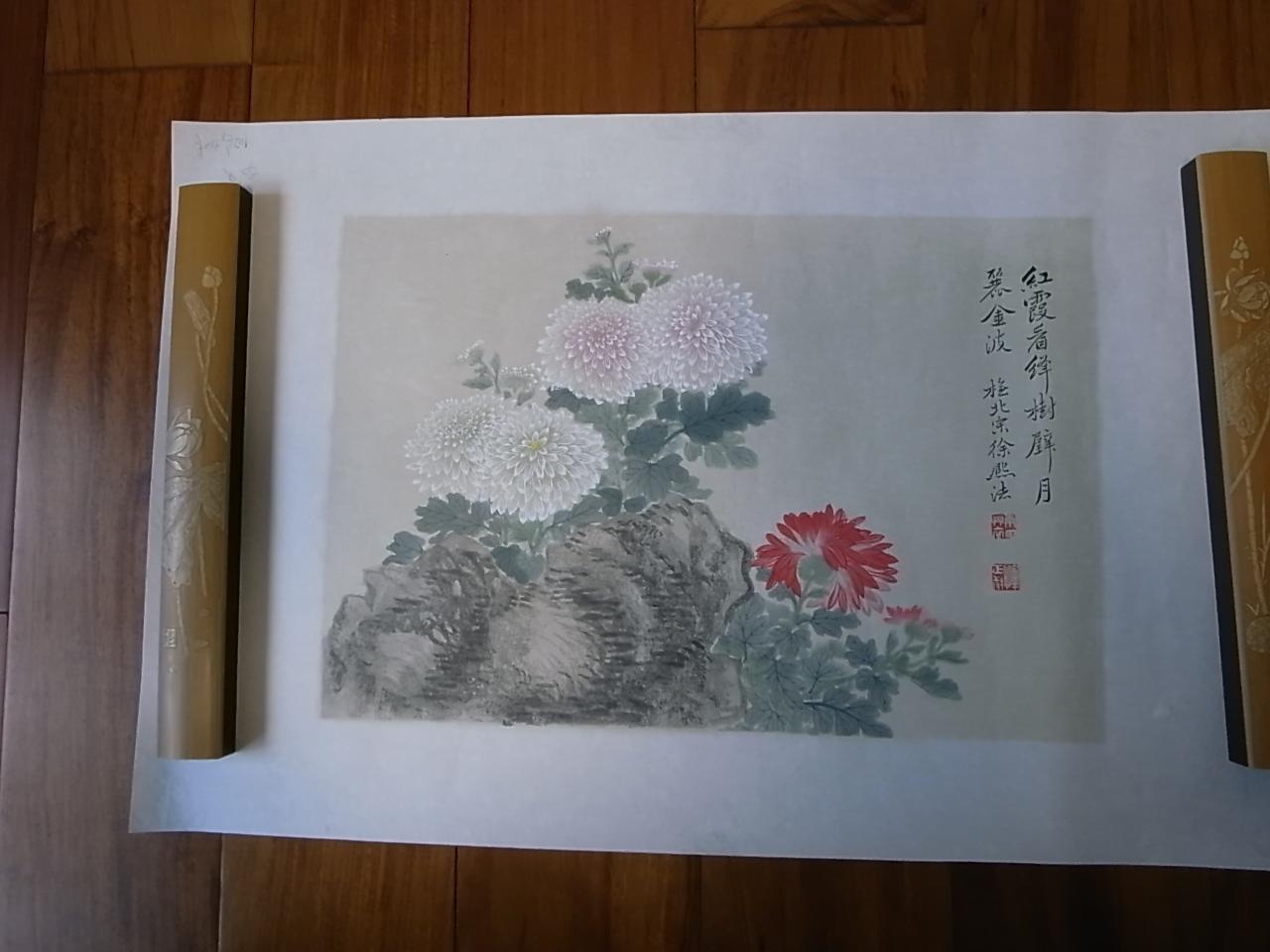 荣宝斋木版水印画芯 恽南田 菊花
