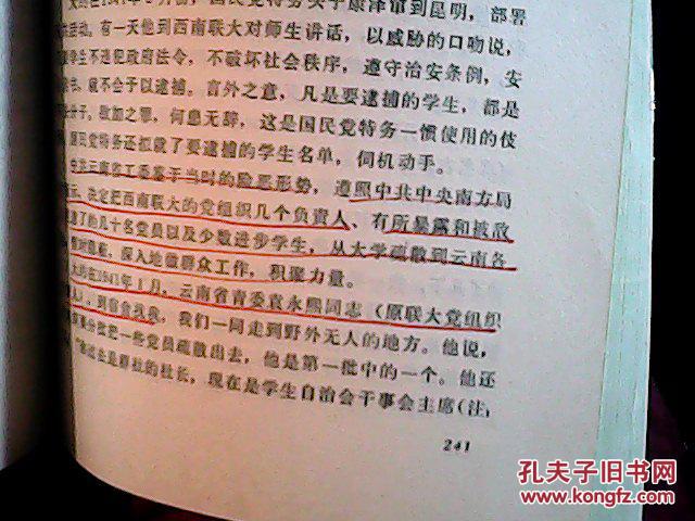 【图】笳吹弦诵在春城--回忆西南联大[有2处笔