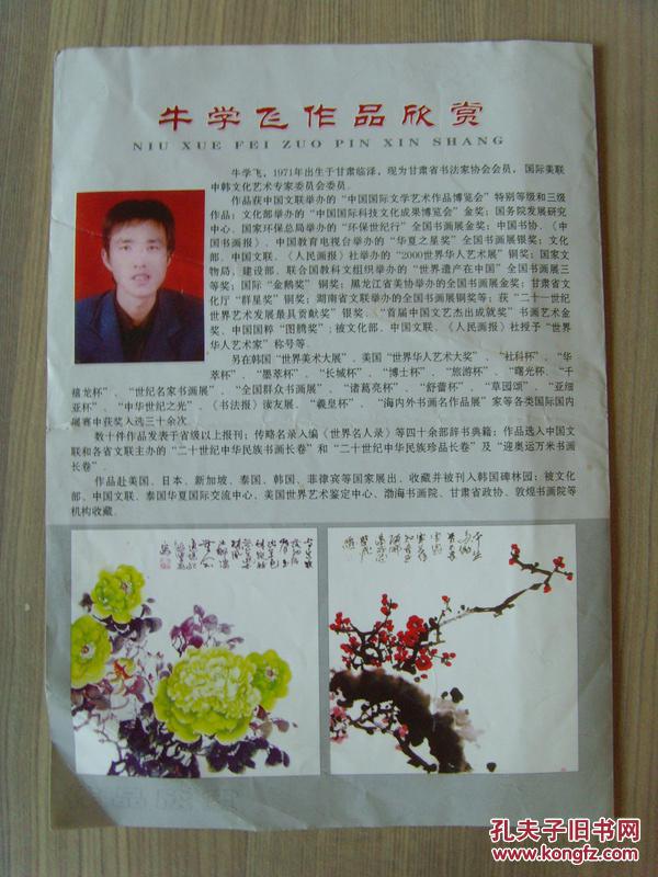 牛学飞:牛学飞作品欣赏(中国民间文艺家协会印