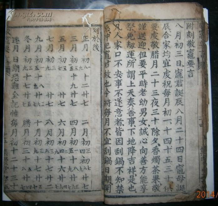清代木刻本 灶君经谕>全 (保命祈福真经上中下三种灶君新谕敬灶要言灶