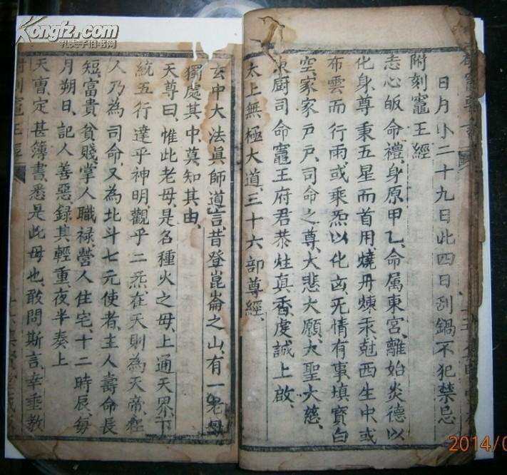 (保命祈福真经上中下三种灶君新谕敬灶要言灶王经)
