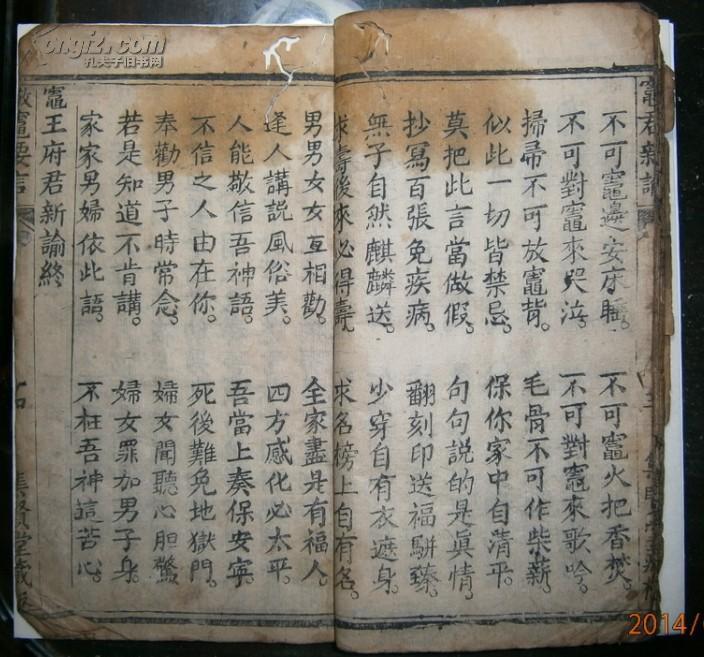 清代木刻本 灶君经谕>全 (保命祈福真经上中下三种灶君新谕敬灶要言灶