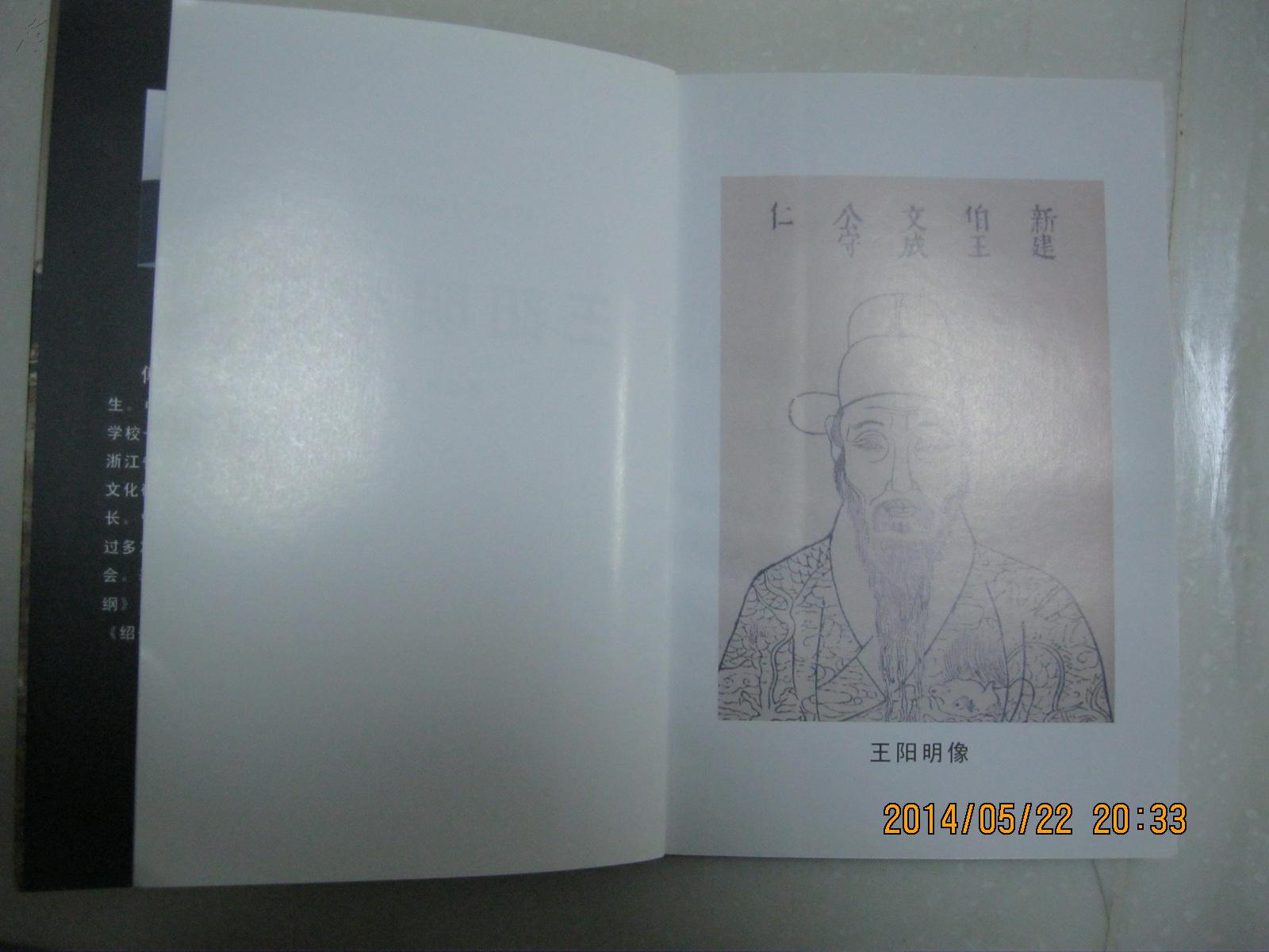 王阳明是王导后裔.此书类似于是王守仁家谱)