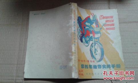 本田·铃木·雅马哈摩托车维修实用手册_简介