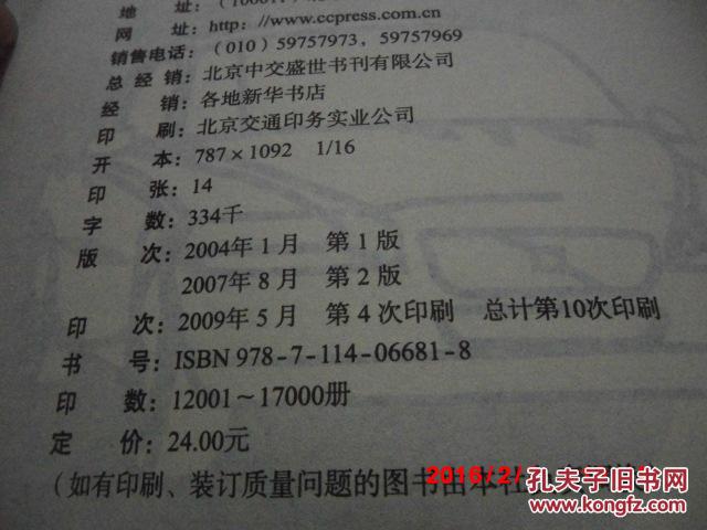 【图】《汽车保险与理赔》(第二版)梁军 人民交