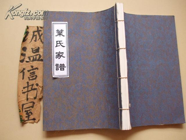 叶氏家谱 【线装, 山东莱西莱阳的叶姓族谱】图片