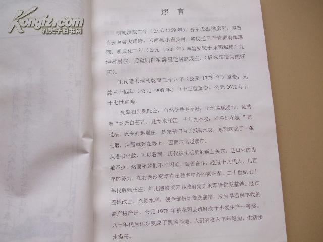 【图】王氏家谱【山东莱阳市后照旺庄王氏族谱】图片