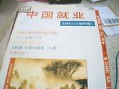 中国就业  1995  创刊号