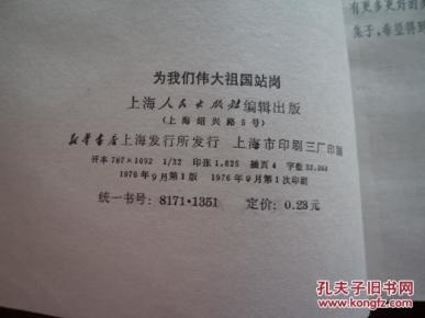 为伟大祖国站岗简谱_万岁伟大的祖国简谱(2)