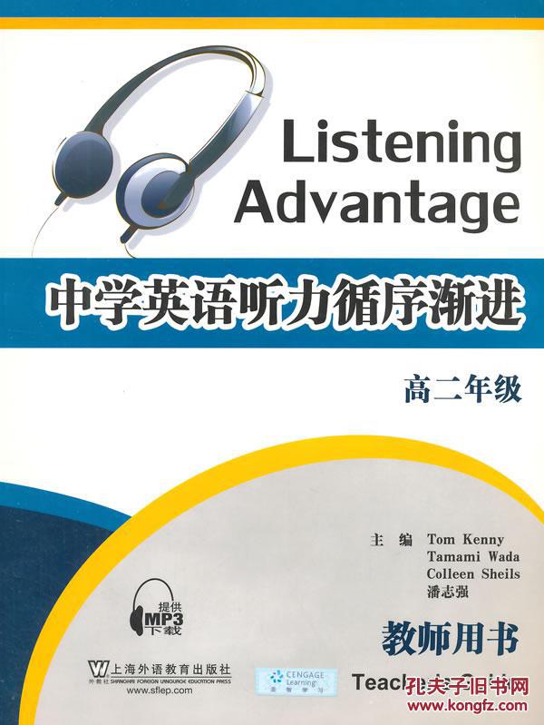 【图】中学英语听力循序渐进 教师用书 高二年