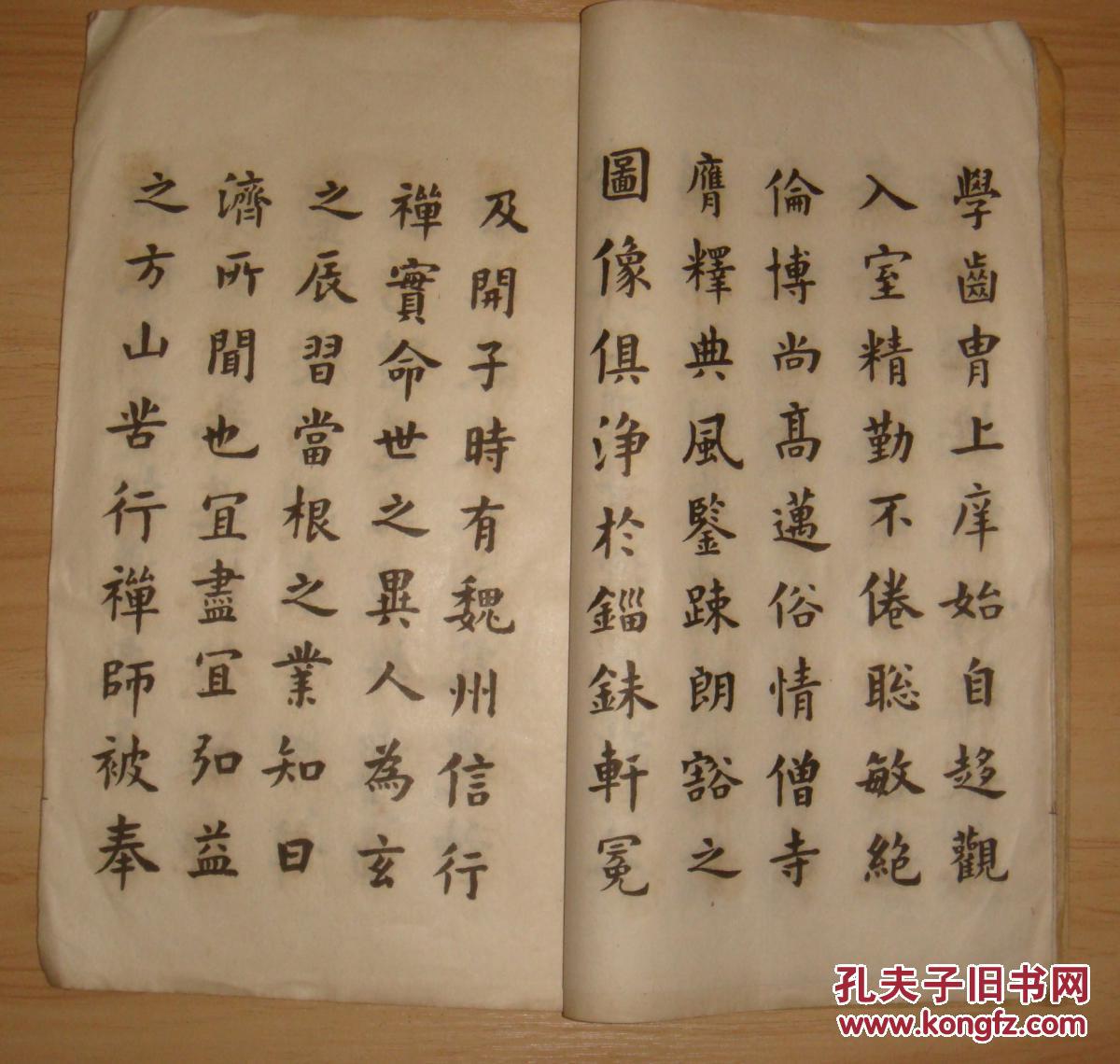 民国字帖:翁方纲临化度寺碑·曾熙,胡小石跋(稀见)